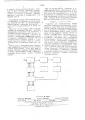 Устройство для автоматического выбора диапазона (патент 516200)