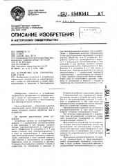 Устройство для стерилизации газов (патент 1549541)