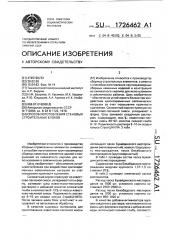 Способ изготовления стеновых строительных блоков (патент 1726462)