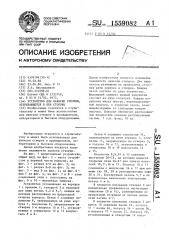 Устройство для навески створки, открывающейся в обе стороны (патент 1559082)