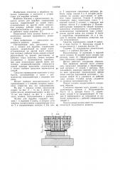 Штамп для вырубки (патент 1123768)