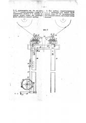 Прибор для автоматического останова рашель-машины при обрыве нити основы (патент 17584)