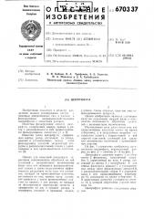 Центрифуга (патент 670337)