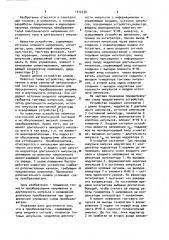 Время-импульсный преобразователь (патент 1012438)