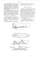 Устройство для регулирования ходового дифферента глиссирующего судна (патент 895790)