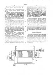 Дробилка (патент 1607936)