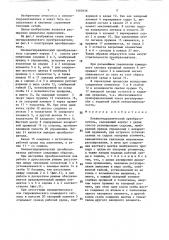 Пневмогидравлический преобразователь (патент 1465636)