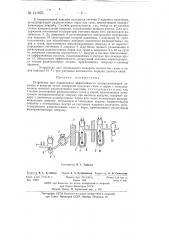 Устройство для определения эффективности вымораживающей ловушки в вакууме (патент 141953)