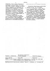 Коммутатор индуктивного накопителя энергии (патент 1504799)