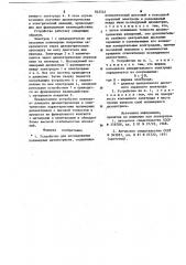 Устройство для исследования поли-мерных диэлектриков (патент 842543)