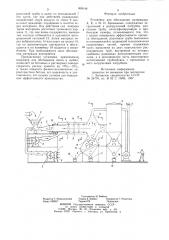 Установка для обогащения материалова.k. и m.h.бровцыных (патент 808148)