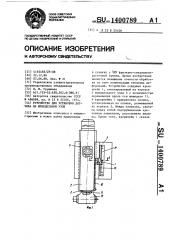 Устройство для установки датчика на шпиндельном узле (патент 1400789)