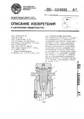 Стеклоформующий инструмент (патент 1318555)