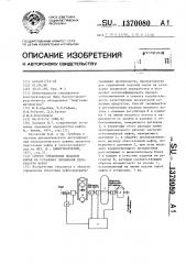 Способ управления подачей сырья на установку первичной переработки нефти (патент 1370080)