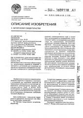 Устройство для нанесения покрытия на внутренюю поверхность труб (патент 1659118)