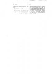 Пробоотборник (патент 102936)