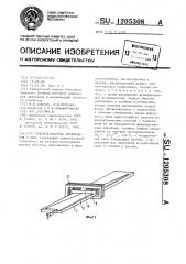 Преобразователь перемещения в код (патент 1205308)