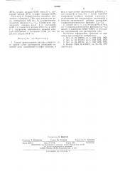 Способ приготовления рассола (патент 537027)