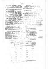 Смазочно-охлаждающая жидкость для холодной обработки металлов давлением (патент 1413124)