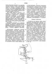 Устройство для передачи банок между машинами (патент 1570954)