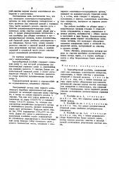 Зерноуборочный комбайн (патент 520068)