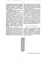 Прибор для определения глубины промерзания грунтов и наличия вечной мерзлоты (патент 49478)