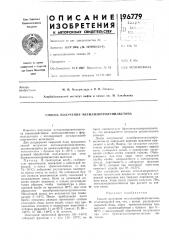 Патент ссср  196779 (патент 196779)