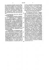 Ультразвуковой излучатель (патент 1824199)