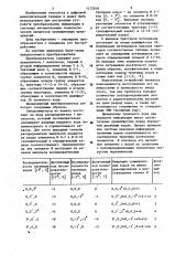 Преобразователь последовательного троичного кода в десятичный код (патент 1172018)