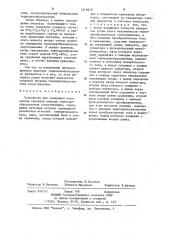 Устройство для измерения показателя тепловой инерции термопреобразователя сопротивления (патент 1216678)