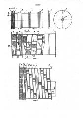 Устройство для обработки целлюлозосодержащих материалов (патент 863737)