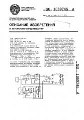 Устройство для управления электроприводом механизма поворота (патент 1089745)