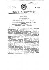 Регенеративная печь (патент 12709)