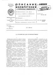 Устройство для сортировки монет (патент 680009)