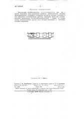 Импульсный преобразователь (патент 148249)