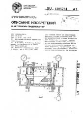 Учебный прибор для демонстрации вихревого течения перекачиваемой среды высокооборотной ступени нагнетателя (патент 1305764)