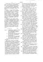 Устройство для съемки первой экспозиции комбинированного кадра (патент 1185304)