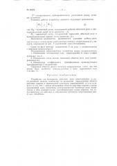 Устройство для блокировки действия реле сопротивления (патент 96329)