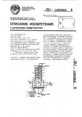 Аппарат для очистки газа (патент 1095964)