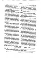 Устройство для переориентации пиломатериалов (патент 1773822)