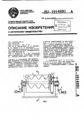 Устройство для жидкостной обработки кожевенного полуфабриката (патент 1014891)