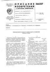 Способ избирательного химического травления (патент 366227)