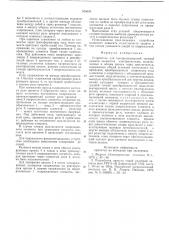 Устройство для централизованной токовой защиты (патент 576638)