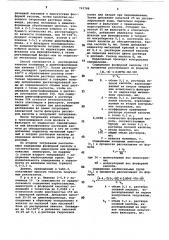 Способ количественного определения концевых групп полиамидов (патент 763788)