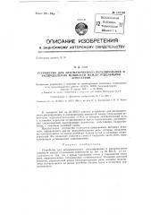 Устройство для автоматического регулирования и распределения мощности между отдельными агрегатами (патент 137161)