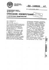 Композиция для изготовления теплоизоляционного материала (патент 1449558)