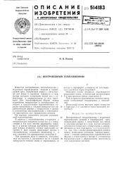 Центробежный теплообменник (патент 514183)