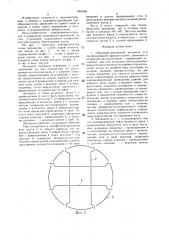 Шарнирно-рычажный механизм для преобразования вращательного движения в возвратно-поступательное (патент 1504436)