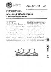 Устройство для охлаждения узлов печи (патент 1345043)