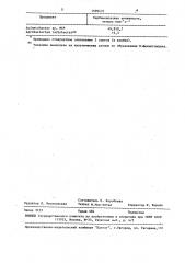 Штамм асinетовастеr @ р.-продуцент гидролазы n-карбамоил-5- фенилглицина (патент 1599433)